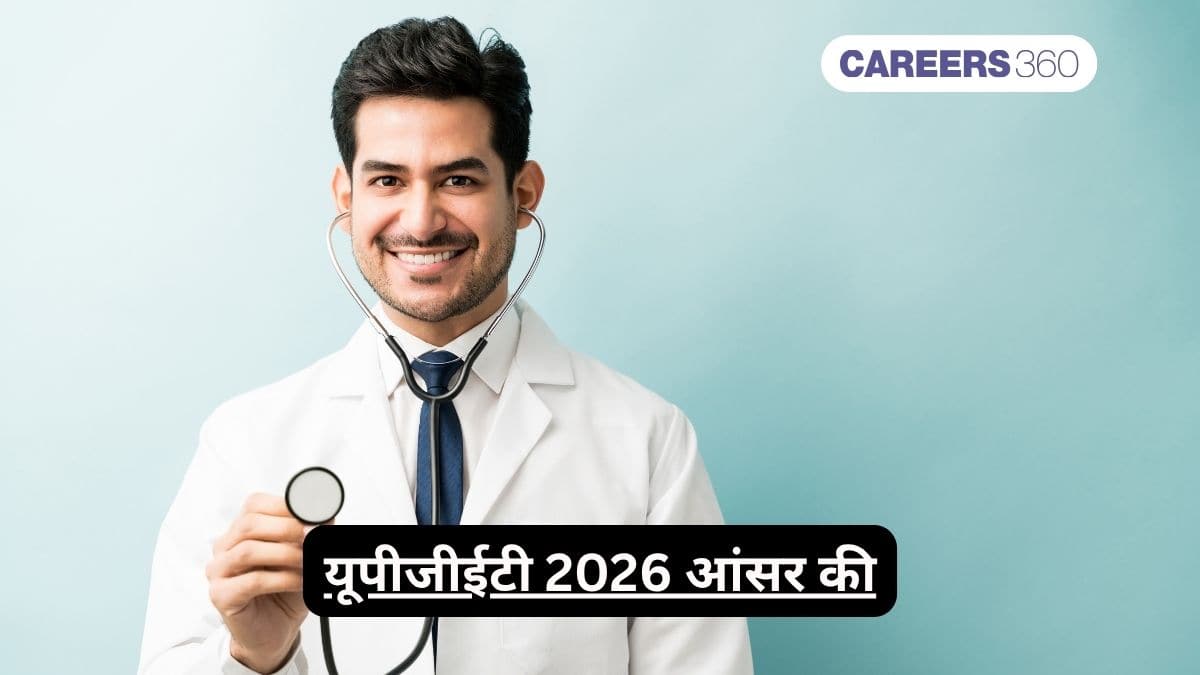 यूपीजीईटी 2026 आंसर की (UPGET 2026 Answer Key) जारी: abvmuup.edu.in पर डायरेक्ट डाउनलोड लिंक
