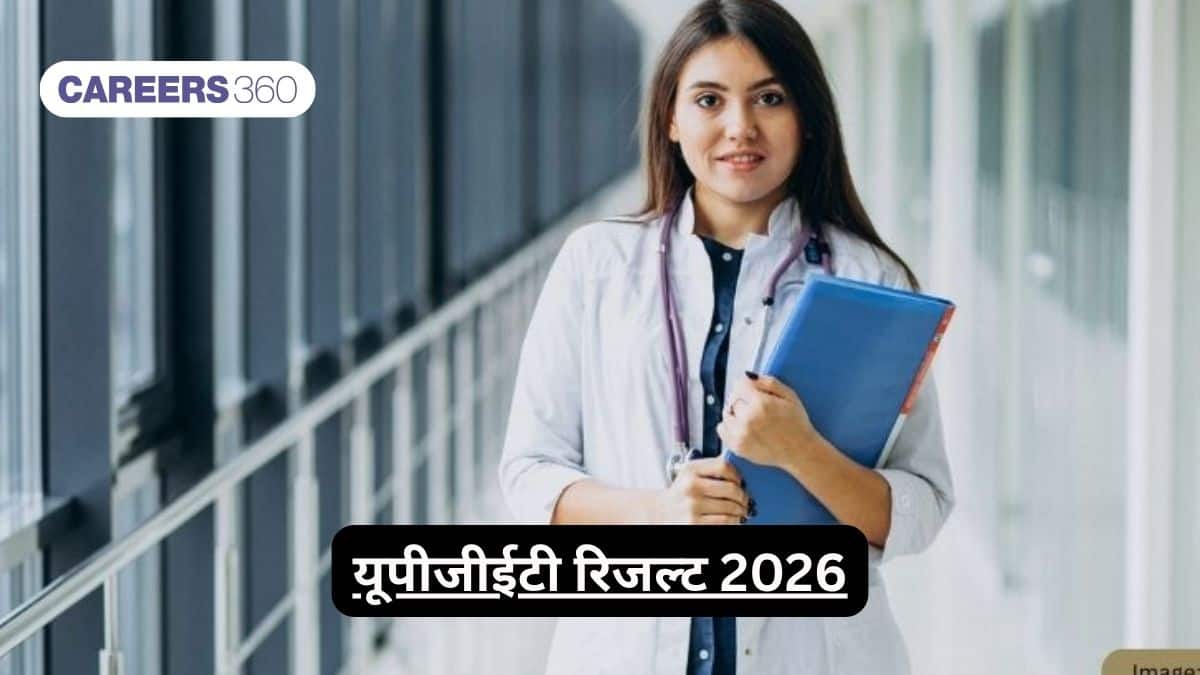 यूपीजीईटी रिजल्ट 2026 जारी (UPGET Result 2026 Out): यूपी जीएनएम रिज़ल्ट, स्कोरकार्ड और मेरिट लिस्ट पीडीएफ़
