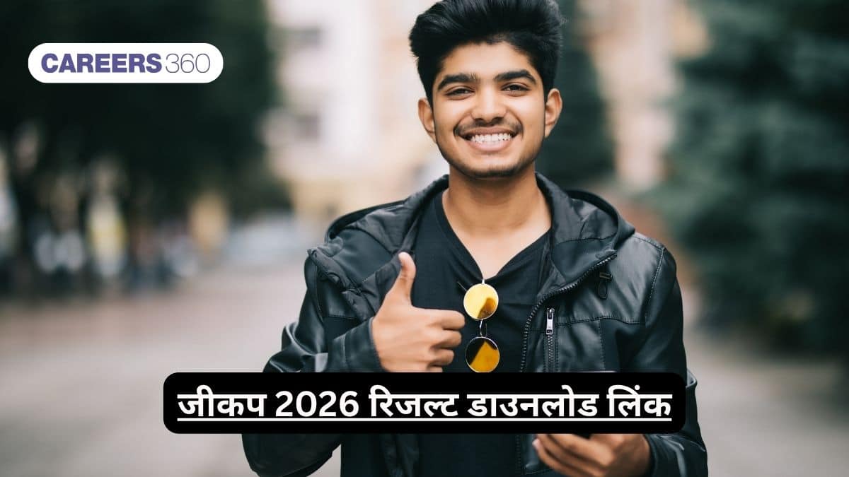 जीकप 2026 रिजल्ट लिंक जारी (JEECUP 2026 Result Link Out): यूपी पॉलिटेक्निक रिजल्ट डाउनलोड करें