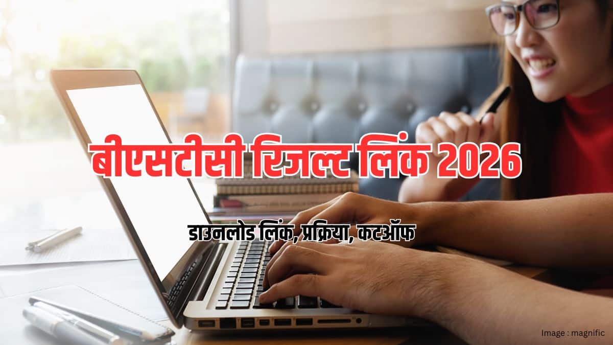 बीएसटीसी रिजल्ट लिंक 2026 जारी (BSTC Result Link 2026 Out)- डाउनलोड @predeledraj2026.com, कटऑफ