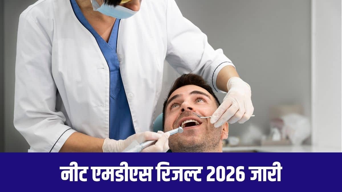 नीट एमडीएस परीक्षा में सफल अभ्यर्थी एमसीसी काउंसलिंग के लिए पात्र होंगे। (प्रतीकात्मक-फ्रीपिक)