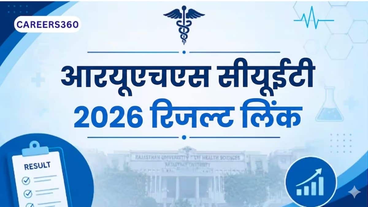 आरयूएचएस सीयूईटी 2026 रिजल्ट लिंक जारी (लाइव): स्कोरकार्ड पीडीएफ डाउनलोड लिंक, आधिकारिक वेबसाइट