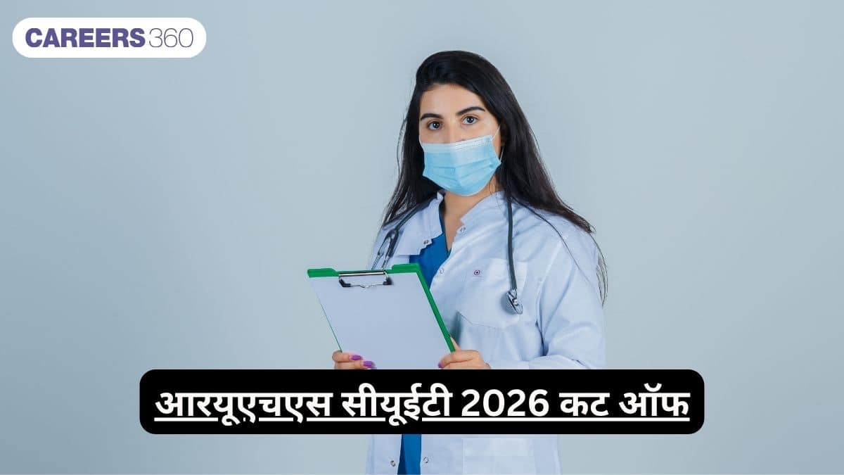 आरयूएचएस सीयूईटी 2026 कट ऑफ (RUHS CUET 2026 Cut Off): संभावित कैटेगरी-वाइज कट ऑफ देखें