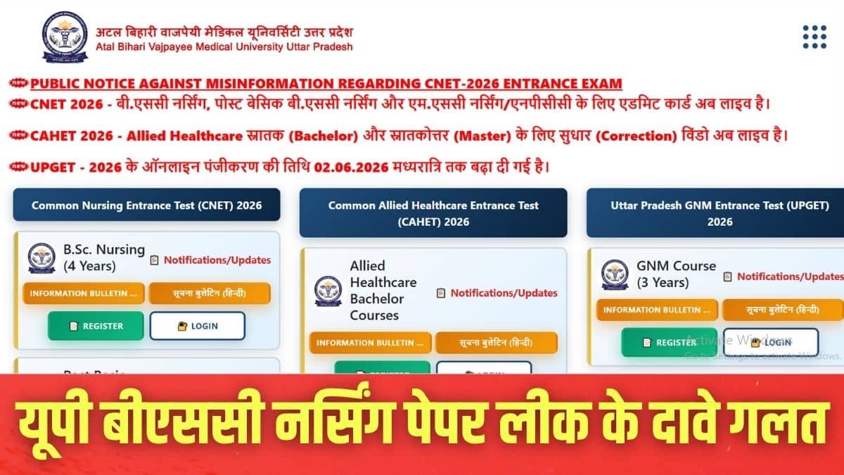 यूपी बीएससी नर्सिंग एडमिट कार्ड पहले ही 1 जून को जारी कर दिया गया है। (इमेज-आधिकारिक वेबसाइट)