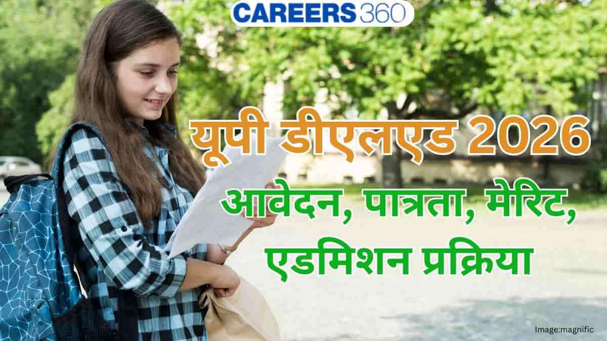 यूपी डीएलएड 2026 (UP DelEd 2026 in Hindi) - आवेदन (आज), पात्रता, मेरिट, एडमिशन प्रक्रिया