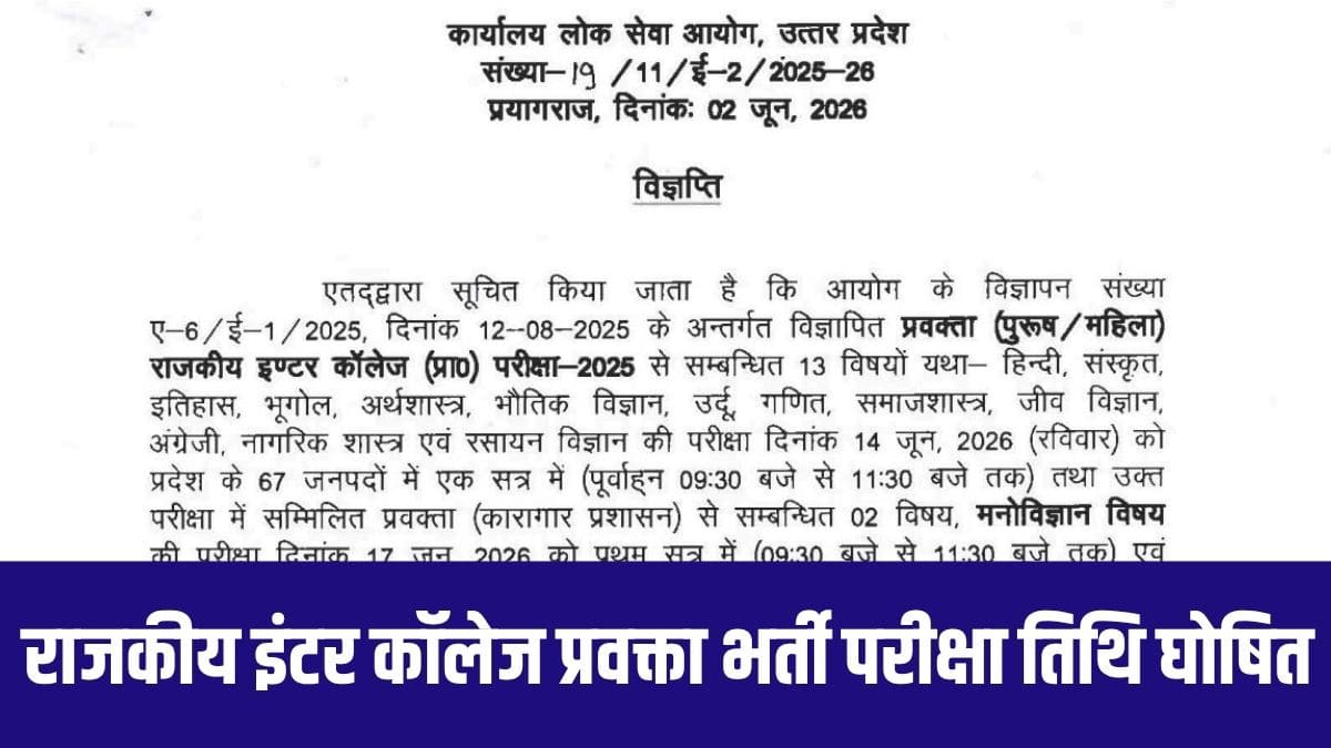 राजकीय इंटर कॉलेजों (GIC) में प्रवक्ता पदों पर योग्य उम्मीदवारों का चयन दो चरणों की परीक्षा के आधार पर किया जाएगा।(आधिकारिक वेबसाइट)