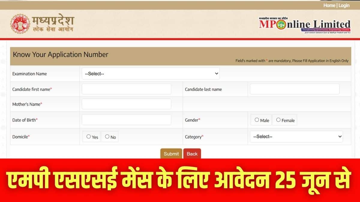 आयोग ने आधिकारिक वेबसाइट mppsc.mp.gov.in पर यह सूचना जारी की है। (इमेज-आधिकारिक वेबसाइट)