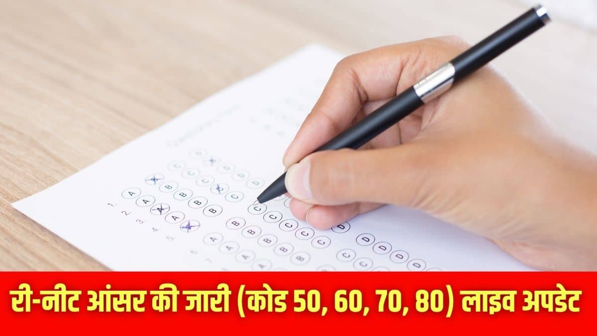 रीनीट 2026 परीक्षा दोपहर 2 बजे से शाम 5:15 बजे तक आयोजित की गई। (इमेज-आधिकारिक वेबसाइट)