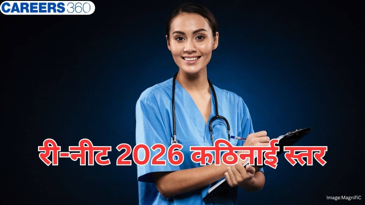 री-नीट कठिनाई स्तर 2026 (Re-NEET Difficulty Level 2026) - संभावित पेपर स्तर, पिछले वर्ष की परीक्षा का स्तर