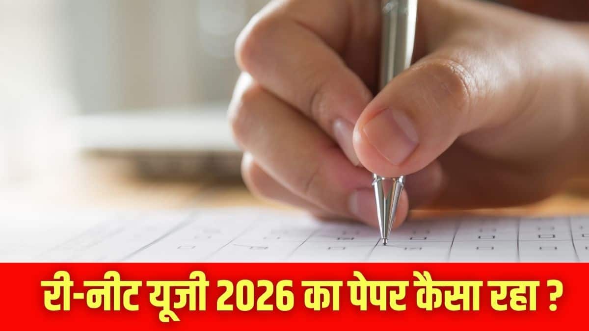 करियर्स360 के विषय विशेषज्ञों और छात्रों की प्रतिक्रिया के अनुसार, पेपर का कुल कठिनाई स्तर मध्यम रहा। (प्रतीकात्मक-फ्रीपिक)