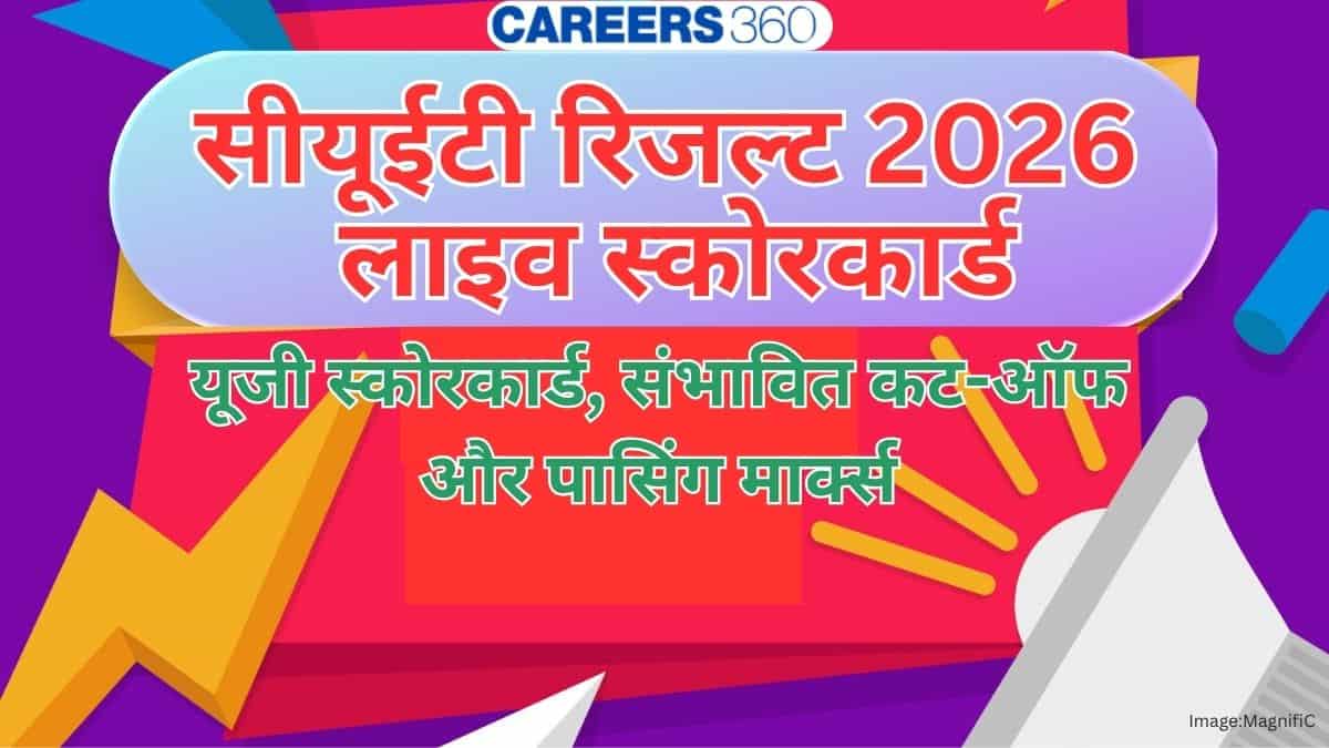 सीयूईटी रिजल्ट 2026 जारी (लाइव अपडेट): स्कोरकार्ड, संभावित कट-ऑफ और पासिंग मार्क्स