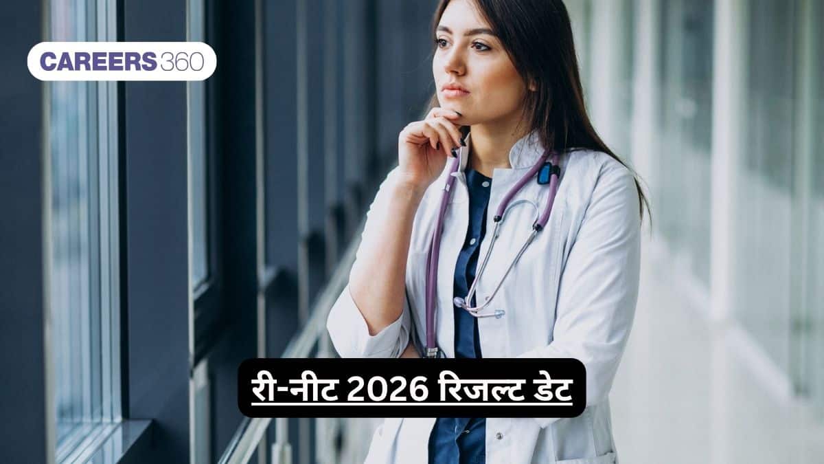 री-नीट 2026 रिजल्ट डेट (Re-NEET 2026 Result Date): नीट रिजल्ट की संभावित तिथि जानें