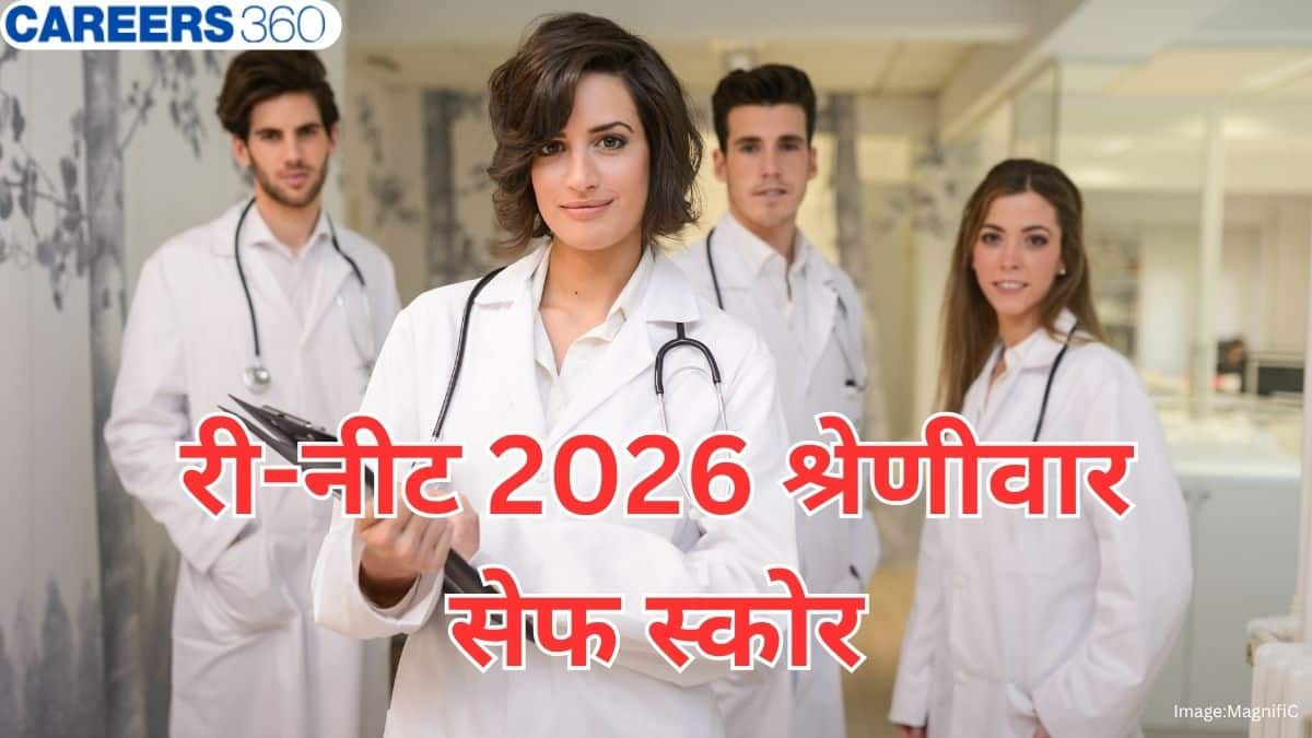 री-नीट 2026 सेफ स्कोर जनरल, ओबीसी, एससी, एसटी के लिए