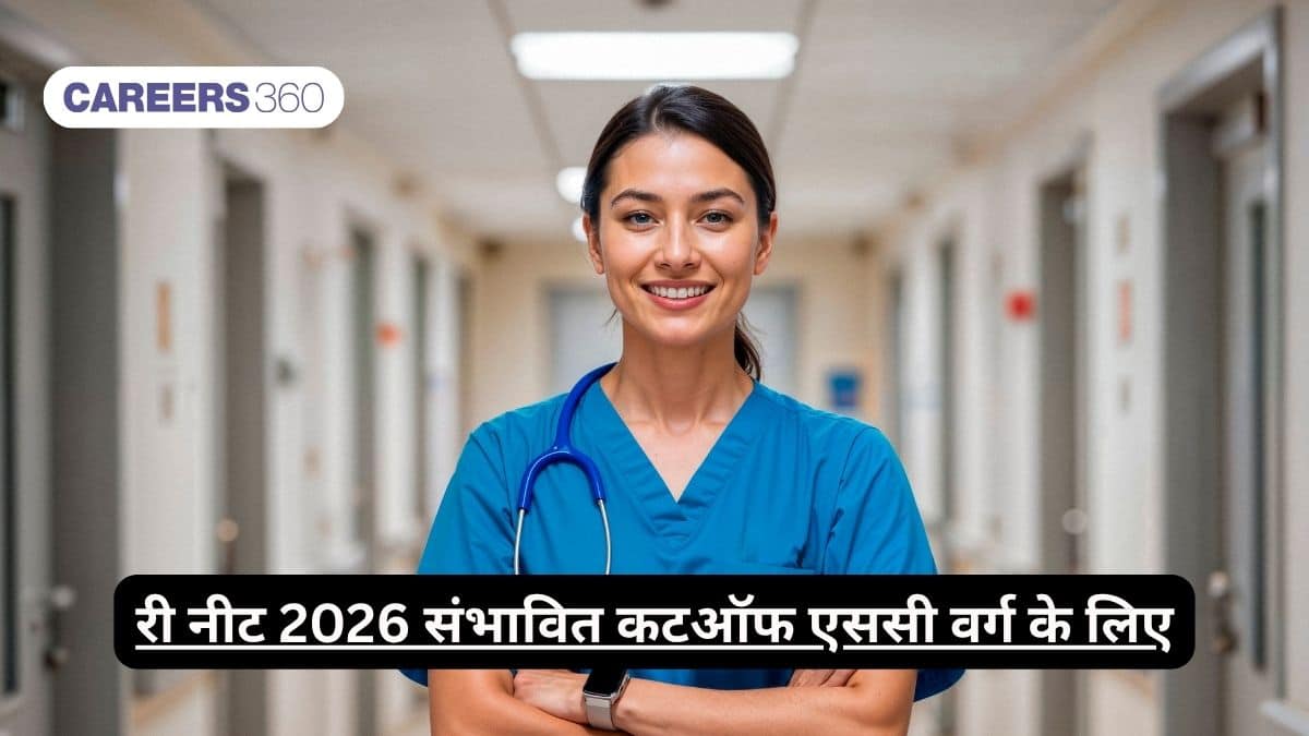 री नीट 2026 संभावित कटऑफ एससी वर्ग के लिए (Re NEET 2026 Expected Cutoff for SC Category)