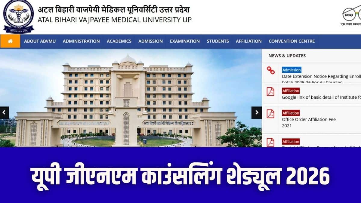 यूनिवर्सिटी ने स्पष्ट किया है कि सरकारी नर्सिंग कॉलेजों की सीटों पर प्रवेश के लिए केवल उत्तर प्रदेश के मूल निवासी ही पात्र होंगे। (आधिकारिक वेबसाइट)