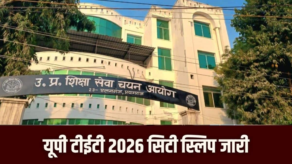 सिटी स्लिप जारी होने के बाद छात्रों को यह पता चलता है कि उनकी परीक्षा किस शहर में आयोजित होने वाली है।(आधिकारिक वेबसाइट)