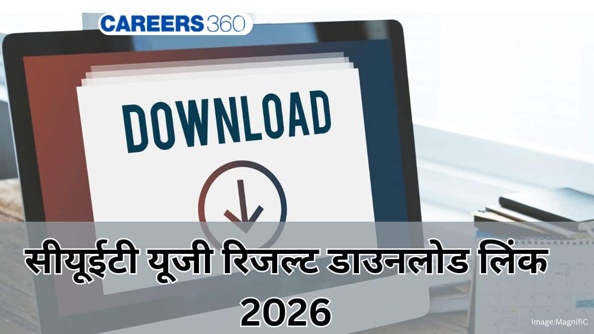 सीयूईटी यूजी रिजल्ट लिंक 2026 जारी (CUET UG result link 2026 Out): डाउनलोड स्कोर कार्ड @cuet.nta.nic.in