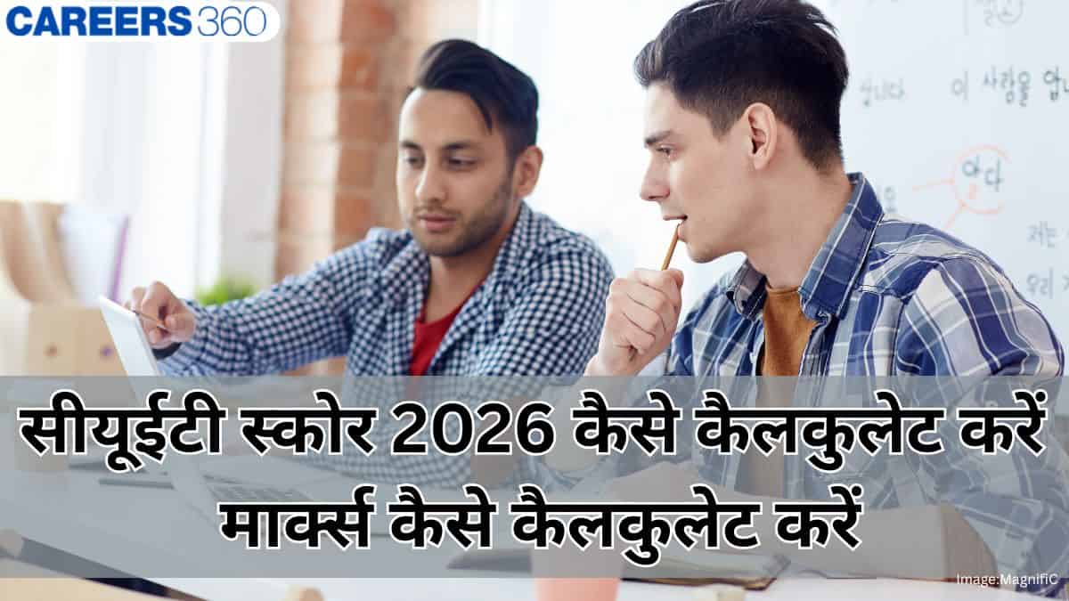सीयूईटी स्कोर 2026 कैसे कैलकुलेट करें (How to Calculate CUET Score 2026), मार्क्स कैसे कैलकुलेट करें