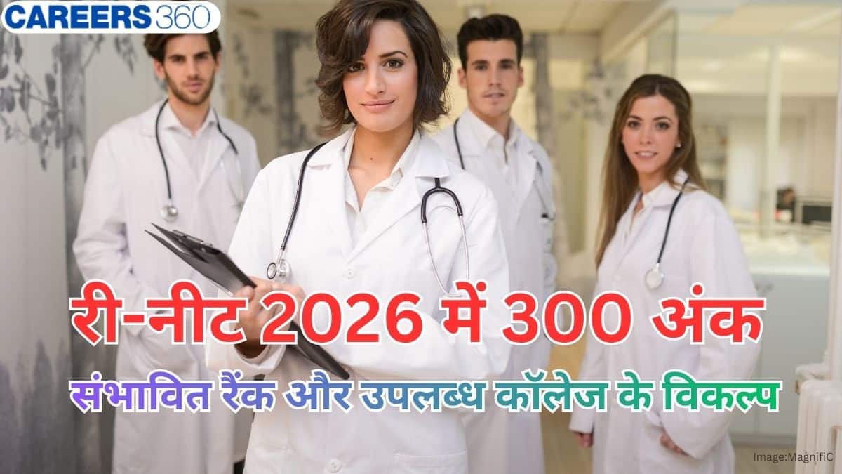 री-नीट 2026 में 300 अंक पर कितनी आ सकती है रैंक? जानें संभावित एआईआर, कॉलेज विकल्प और पिछले वर्षों का ट्रेंड