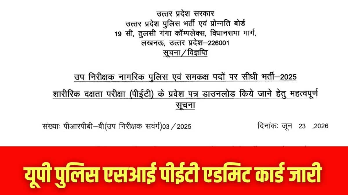 बोर्ड ने अभ्यर्थियों की सुविधा के लिए हेल्पलाइन नंबर भी जारी किया है। (आधिकारिक वेबसाइट)