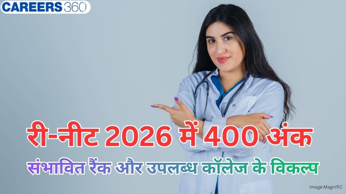 री-नीट 2026 में 400 अंक पर कितनी मिलेगी रैंक? एमबीबीएस, बीडीएस, बीएएमएस और बीएचएमएस कॉलेजों के संभावित विकल्प