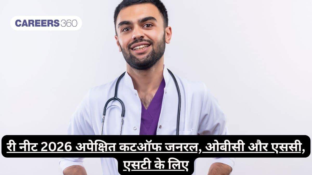 री नीट 2026 अपेक्षित कटऑफ जनरल, ओबीसी और एससी, एसटी के लिए