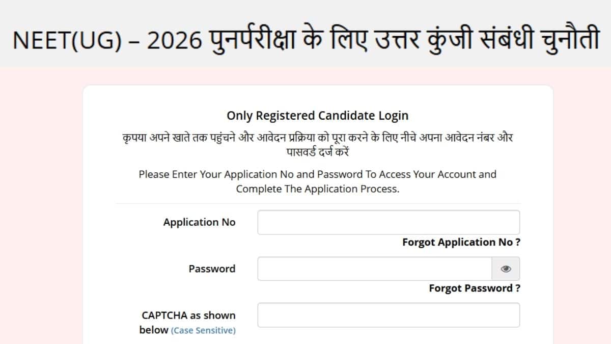 RE NEET Answer Key 2026 Objection: रीनीट आंसर की ऑब्जेक्शन विंडो कल तक रहेगी सक्रिय, शुल्क और प्रक्रिया जानें