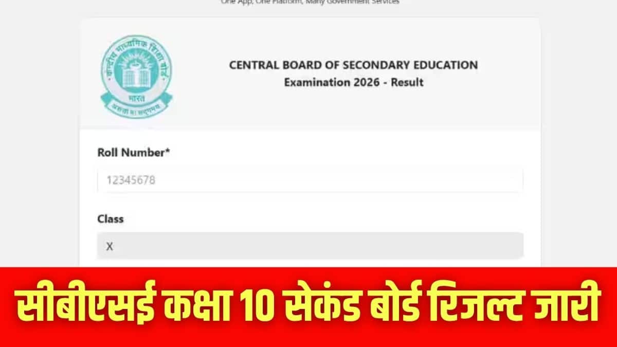 सीबीएसई 10वीं का रिजल्ट लिंक results.digilocker.gov.in या cbse.gov.in पर एक्टिव है। (इमेज-आधिकारिक वेबसाइट)