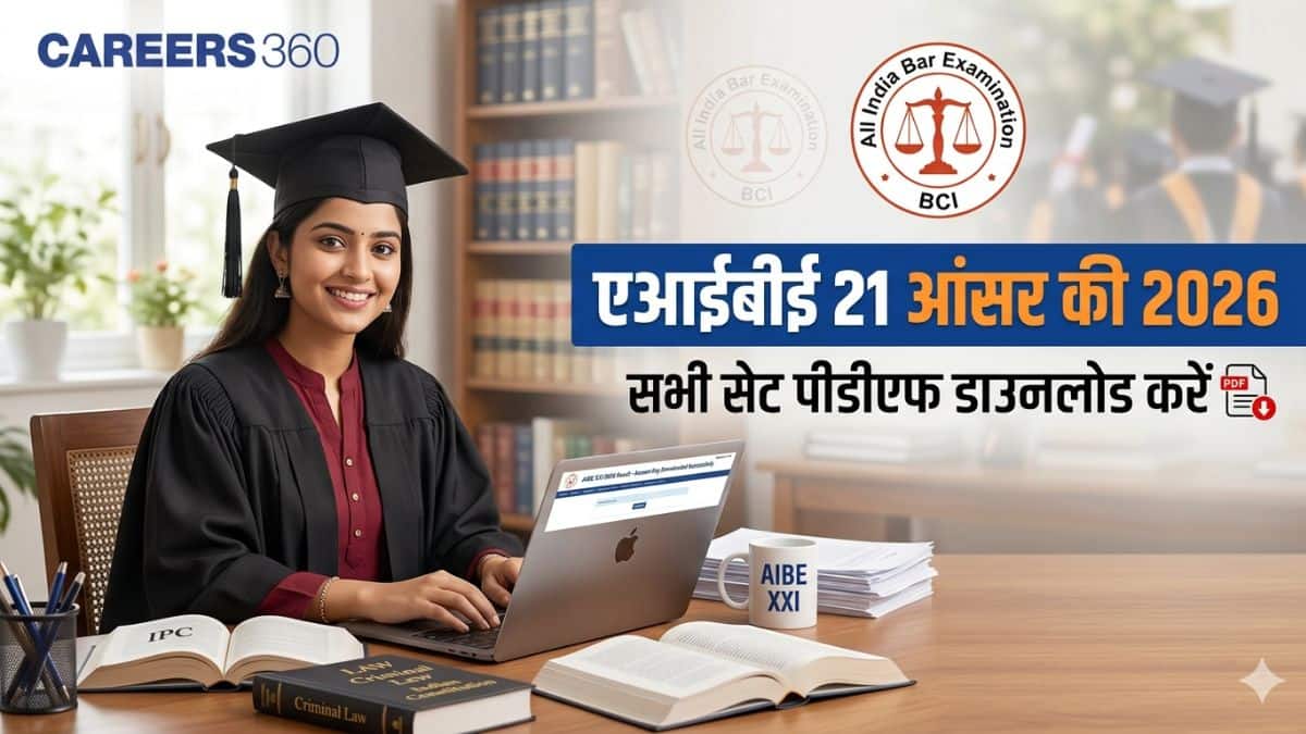 एआईबीई 21 आंसर की 2026 PDF लाइव अपडेट : सेट A, B, C, D डाउनलोड करें