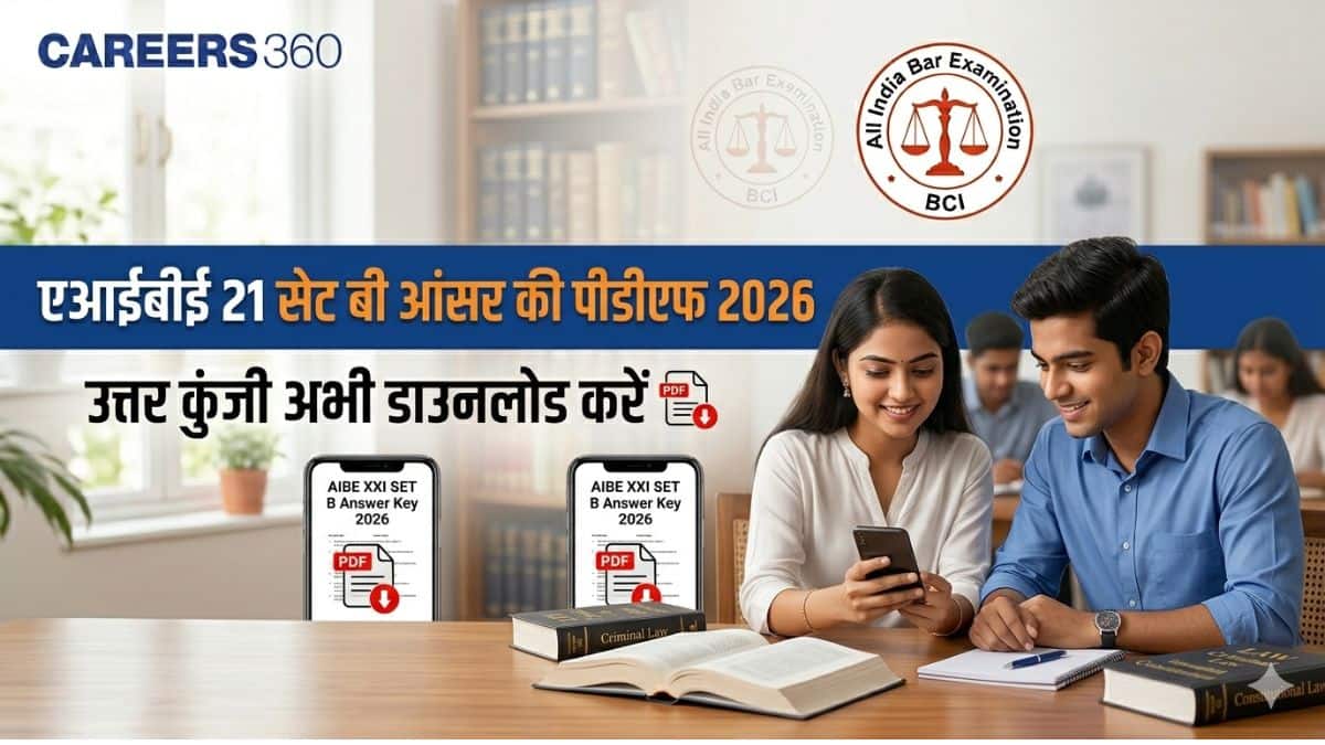 एआईबीई 21 सेट B आंसर की 2026 जारी: पीडीएफ डाउनलोड करें (AIBE 21 SET B Answer Key 2026 PDF Out)
