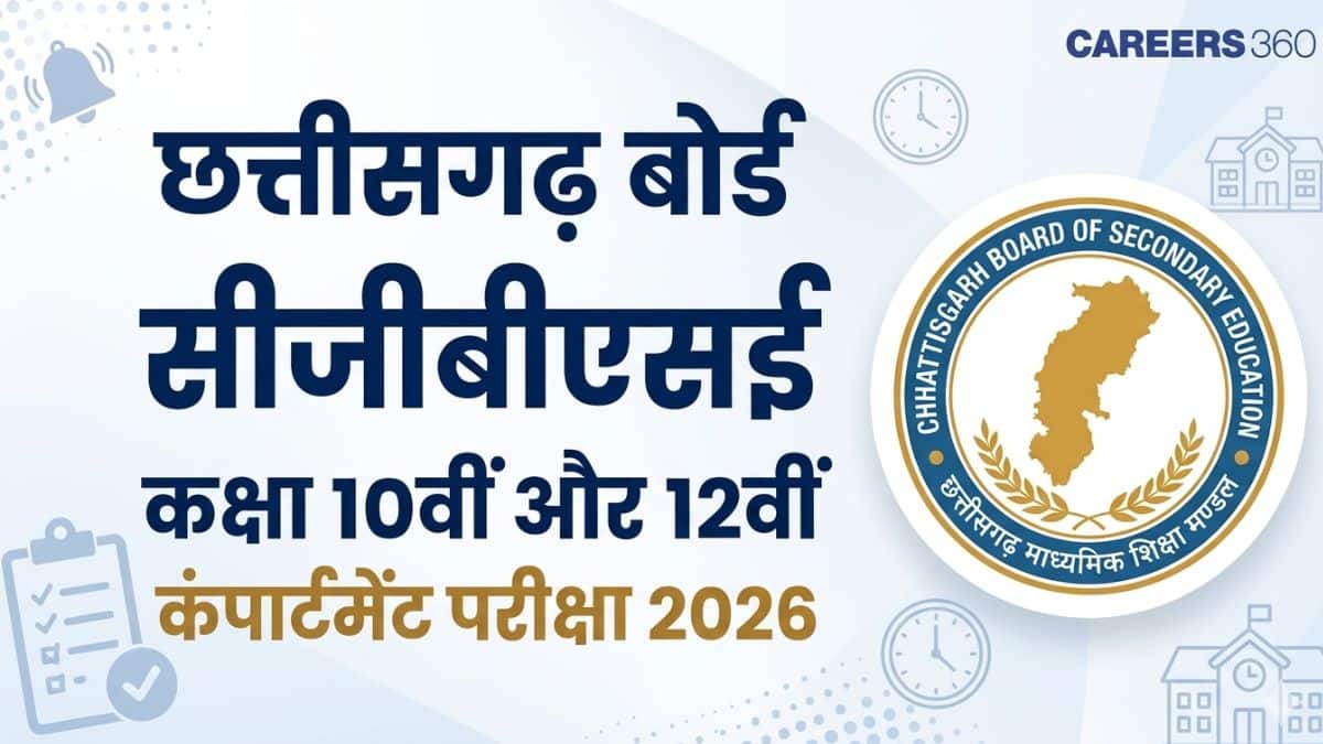 छत्तीसगढ़ बोर्ड सीजीबीएसई कक्षा 10वीं और 12वीं कंपार्टमेंट परीक्षा 2026 का टाइम टेबल जारी, पीडीएफ डाउनलोड करें