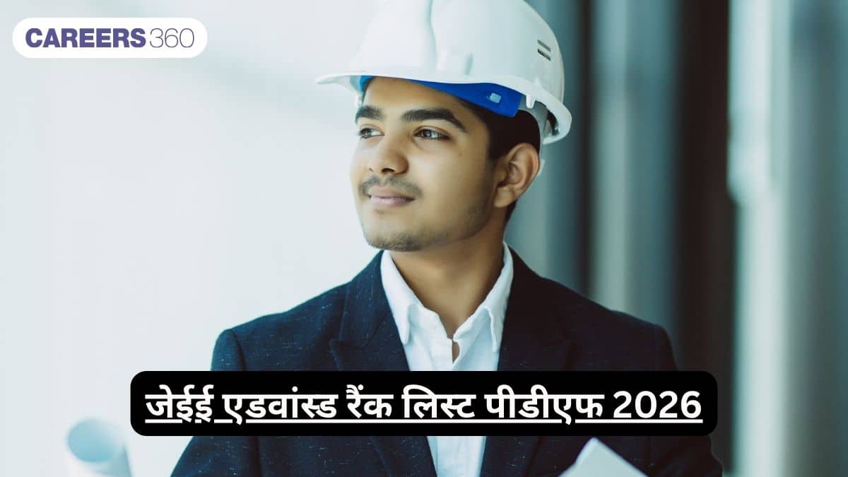 जेईई एडवांस्ड रैंक लिस्ट पीडीएफ 2026 (JEE Advanced Rank List PDF 2026) – मेरिट सूची डाउनलोड करें