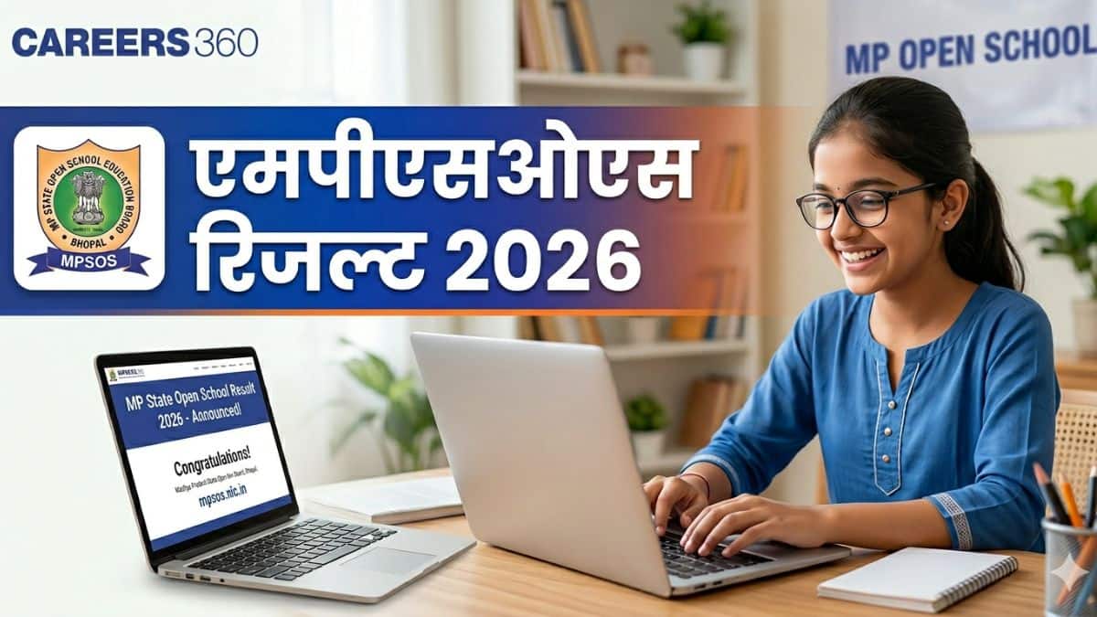 एमपीएसओएस रिजल्ट 2026 (MPSOS Result 2026 in hindi) - रुक जाना नहीं 10वीं और 12वीं रिजल्ट यहां देखें