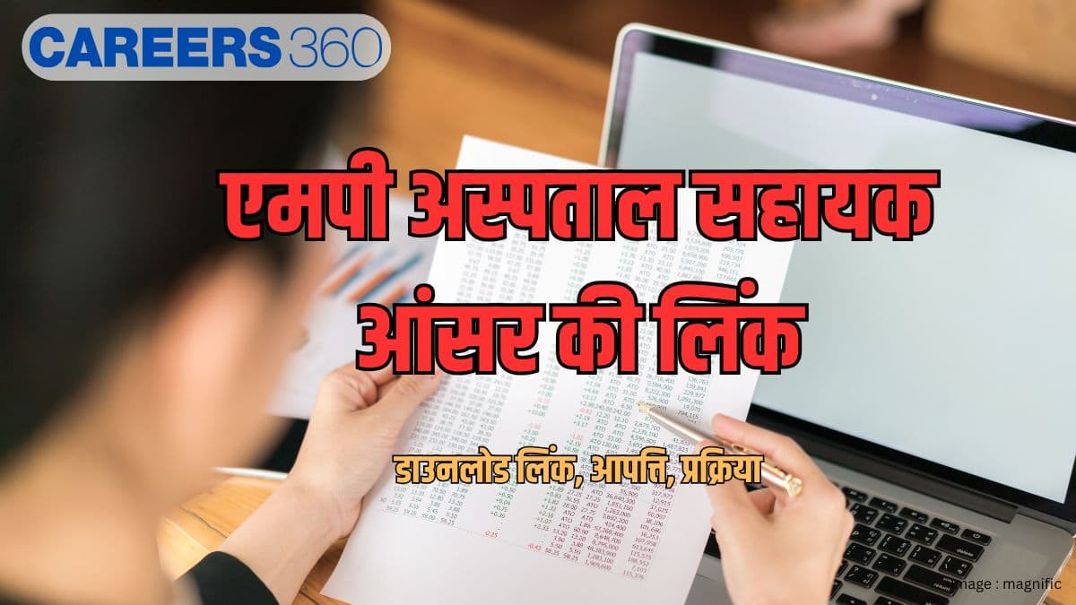 एमपी अस्पताल सहायक आंसर की लिंक 2026 जारी (MP Hospital Assistant Answer Key Link 2026 Out)- आपत्ति, लिंक