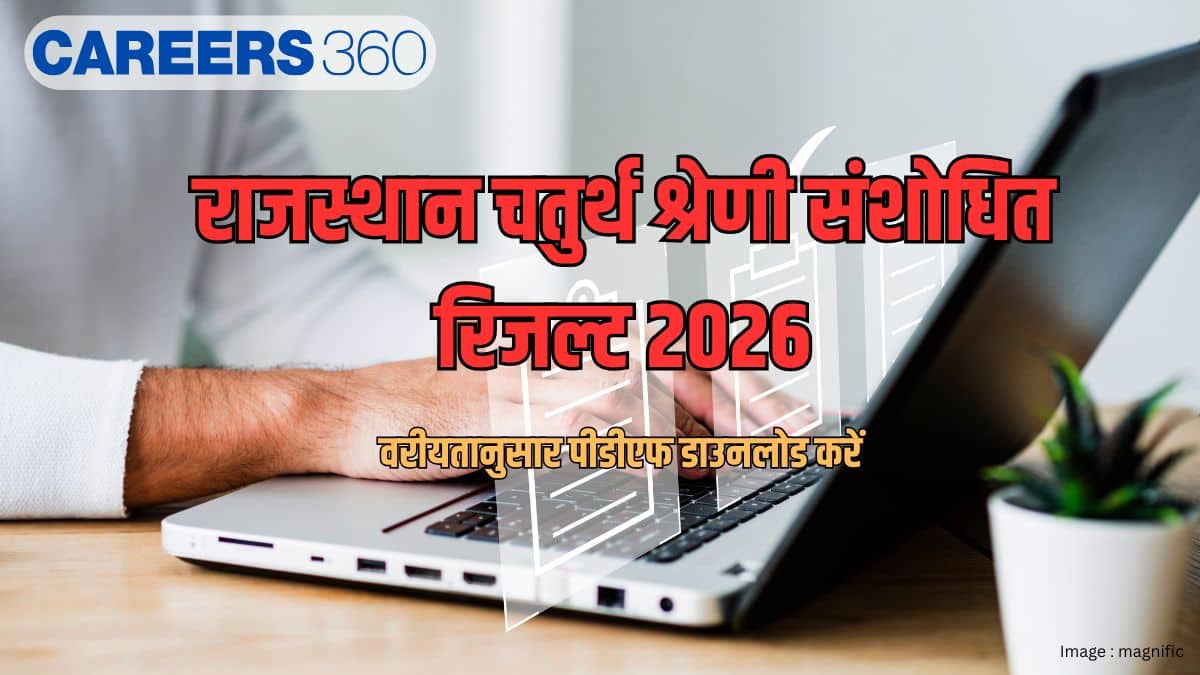 राजस्थान चतुर्थ श्रेणी फाइनल रिजल्ट 2026 जारी- वरीयतानुसार पीडीएफ डाउनलोड करें
