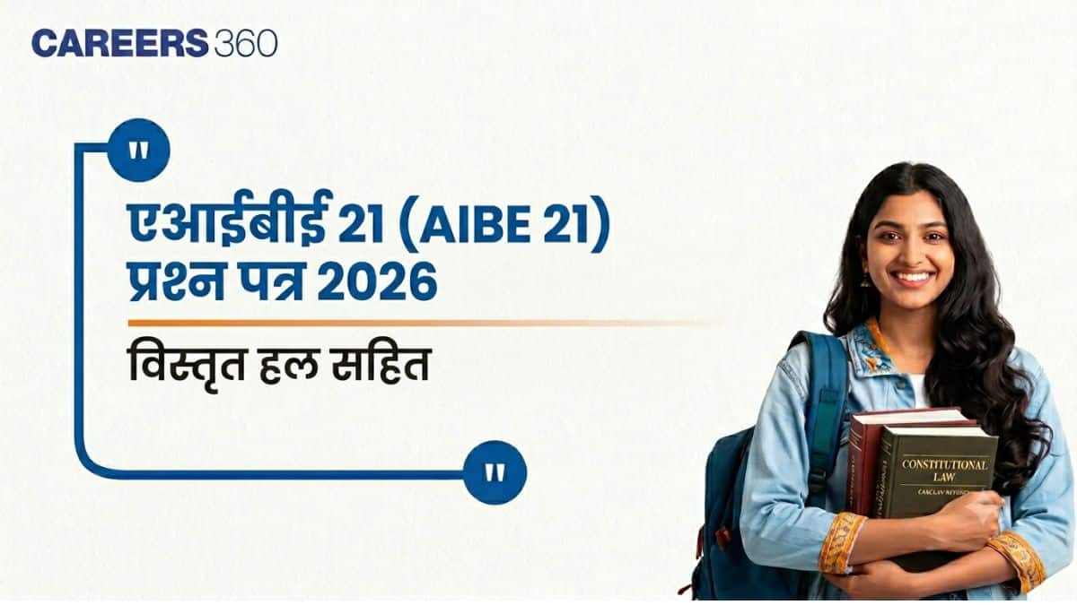 एआईबीई 21 प्रश्न पत्र 2026 विस्तृत हल सहित (AIBE 21 Question Paper 2026 with Detailed Solutions)