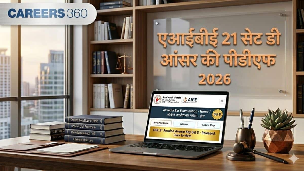 एआईबीई 21 सेट D आंसर की 2026 पीडीएफ जारी : यहां से डाउनलोड करें (AIBE 21 SET D Answer Key PDF Out)