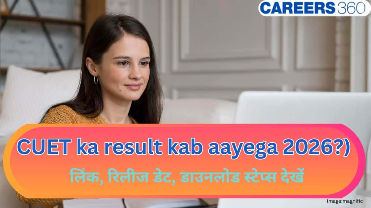 सीयूईटी का रिजल्ट कब आएगा 2026? (cuet ka result kab aayega 2026?) - सीयूईटी यूजी रिजल्ट डेट