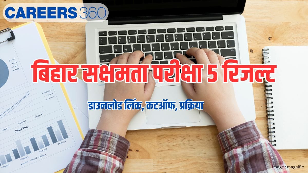 बिहार सक्षमता परीक्षा 5 रिजल्ट 2026 (Bihar Sakshamta Pariksha 5 Result 2026)- डाउनलोड लिंक, प्रक्रिया