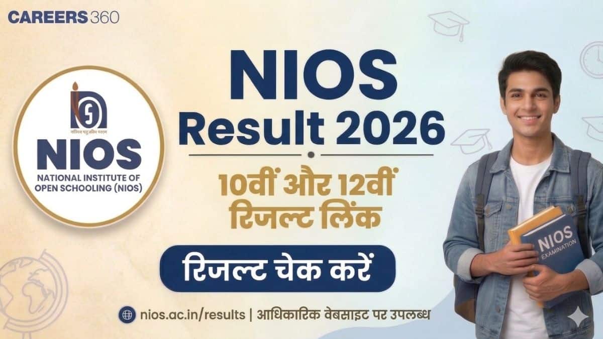 एनआईओएस रिजल्ट 2026 (NIOS Result 2026 April Exams) - कक्षा 10, 12 रिजल्ट @results.nios.ac.in