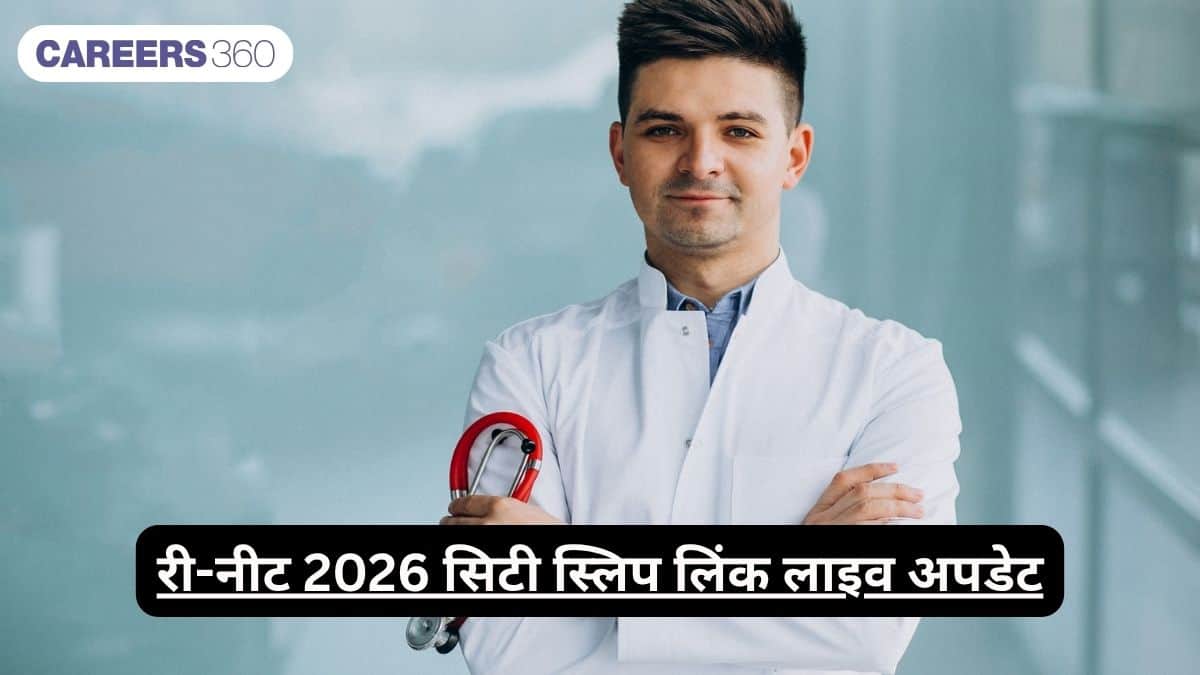 री-नीट 2026 सिटी स्लिप लिंक (जल्द) लाइव अपडेट: टाइम, डेट और सिटी स्लिप डाउनलोड लिंक @neet.nta.nic.in