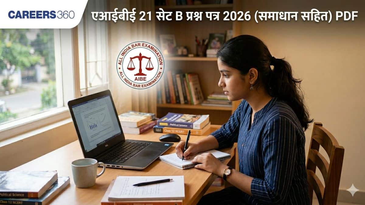 एआईबीई 21 सेट बी प्रश्न पत्र 2026 पीडीएफ समाधान सहित (AIBE 21 SET B Question Paper 2026 PDF with Solutions)