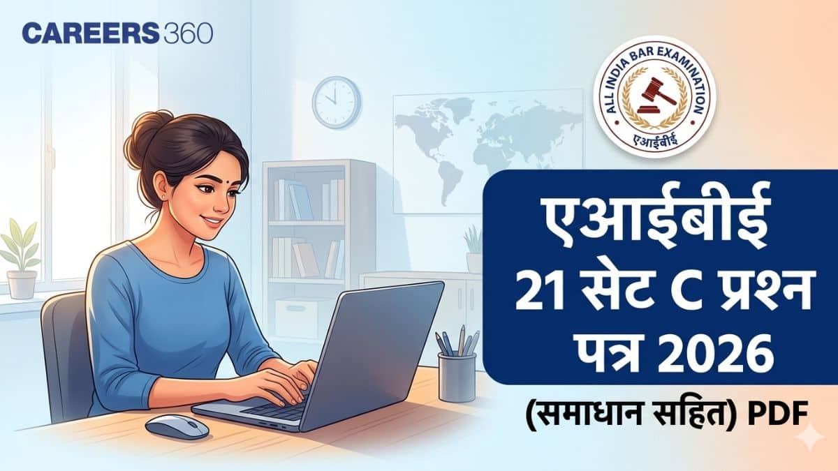 एआईबीई 21 सेट C प्रश्न पत्र 2026 समाधान सहित पीडीएफ जारी (AIBE 21 SET C Question Paper 2026 with Solutions)