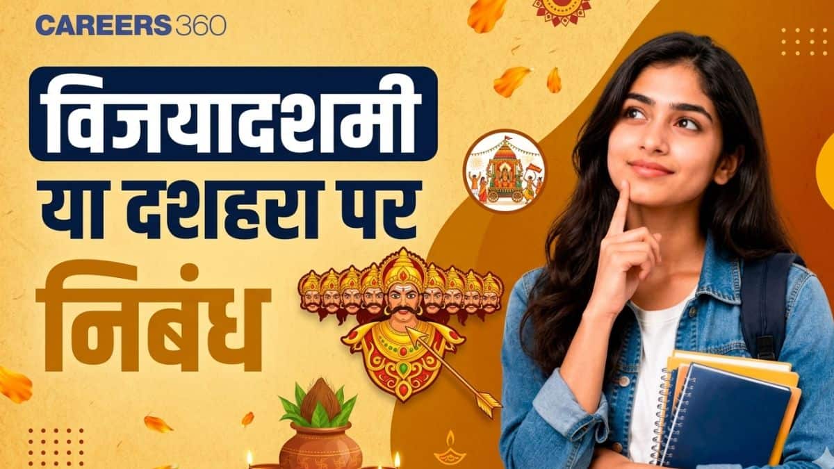 विजयदशमी अथवा दशहरा पर निबंध (Essay on Dussehra or Vijayadashmi in Hindi)