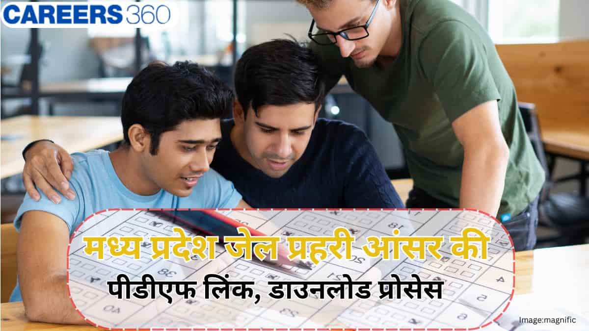 मध्य प्रदेश जेल प्रहरी आंसर की 2026 (MP jail prahari answer key 2026)- लिंक, पीडीएफ डाउनलोड प्रोसेस
