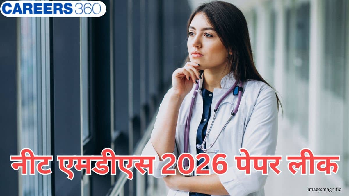 नीट एमडीएस 2026 पेपर लीक (NEET MDS 2026 Paper Leak) : चर्चाएं और नतीजों के मूल्यांकन में गड़बड़ियां