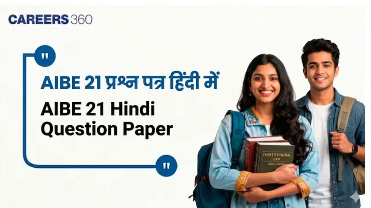 AIBE 21 हिंदी प्रश्न पत्र PDF 2026 विस्तृत समाधान सहित (AIBE 21 Hindi Question Paper & Answer Key)
