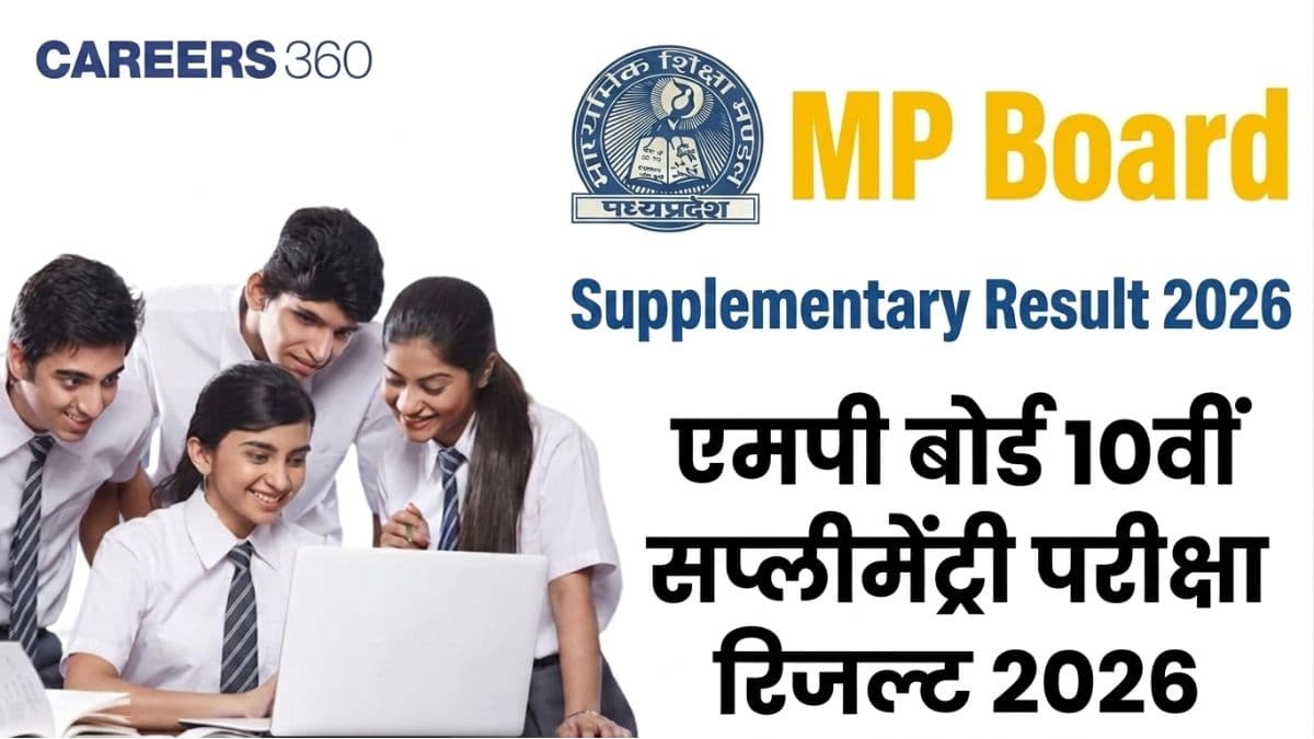 एमपी बोर्ड 10वीं सप्लीमेंट्री रिजल्ट 2026 जारी (MP Board 10th Supplementary Result Out) @mpbse.mponline.gov.in