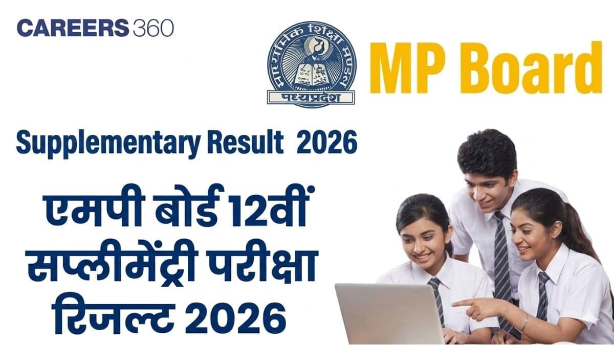 एमपी बोर्ड 12वीं सप्लीमेंट्री रिजल्ट 2026 जारी (MP Board 12th Supplementary Result) @mpbse.mponline.gov.in
