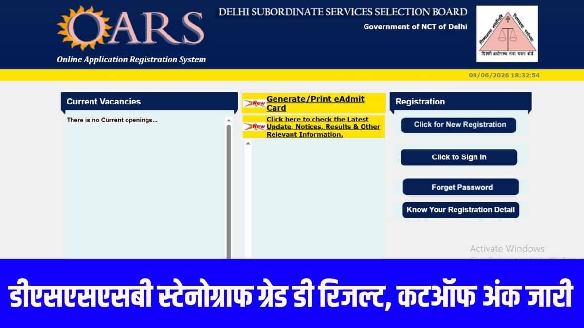 स्टेनोग्राफर ग्रेड 'D' के लिए होने वाले स्किल टेस्ट (शॉर्टहैंड और टाइपराइटिंग) के विस्तृत कार्यक्रम और तारीखों की घोषणा बोर्ड द्वारा जल्द ही अलग से की जाएगी। (आधिकारिक वेबसाइट)